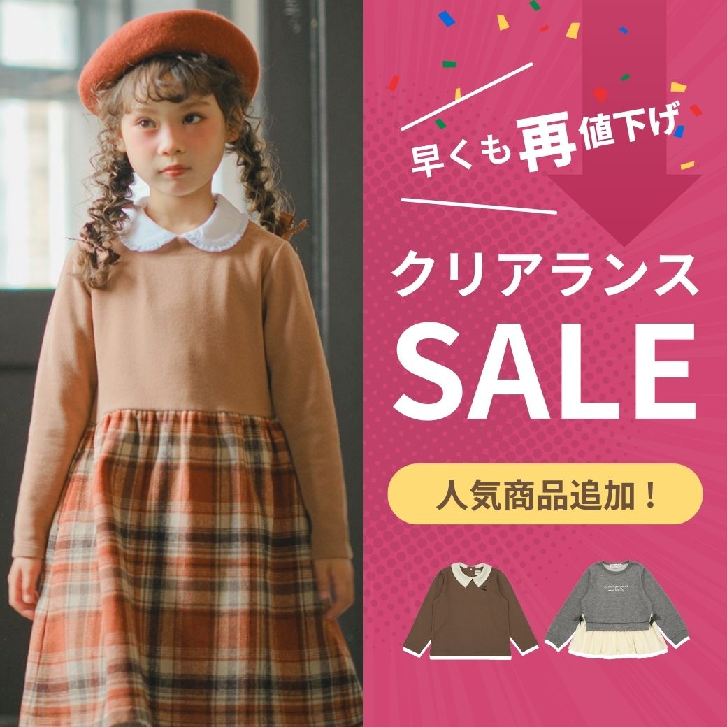 クリアランス