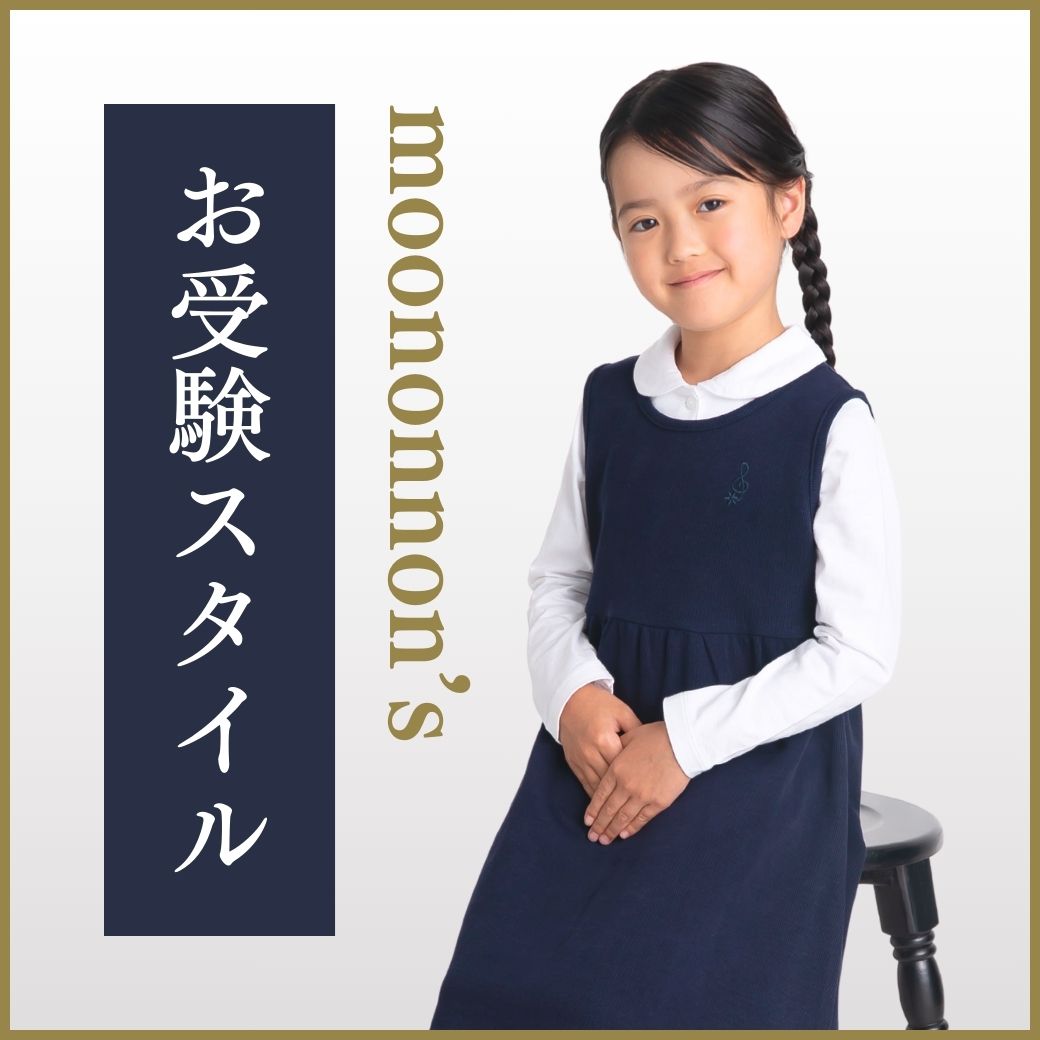 お受験